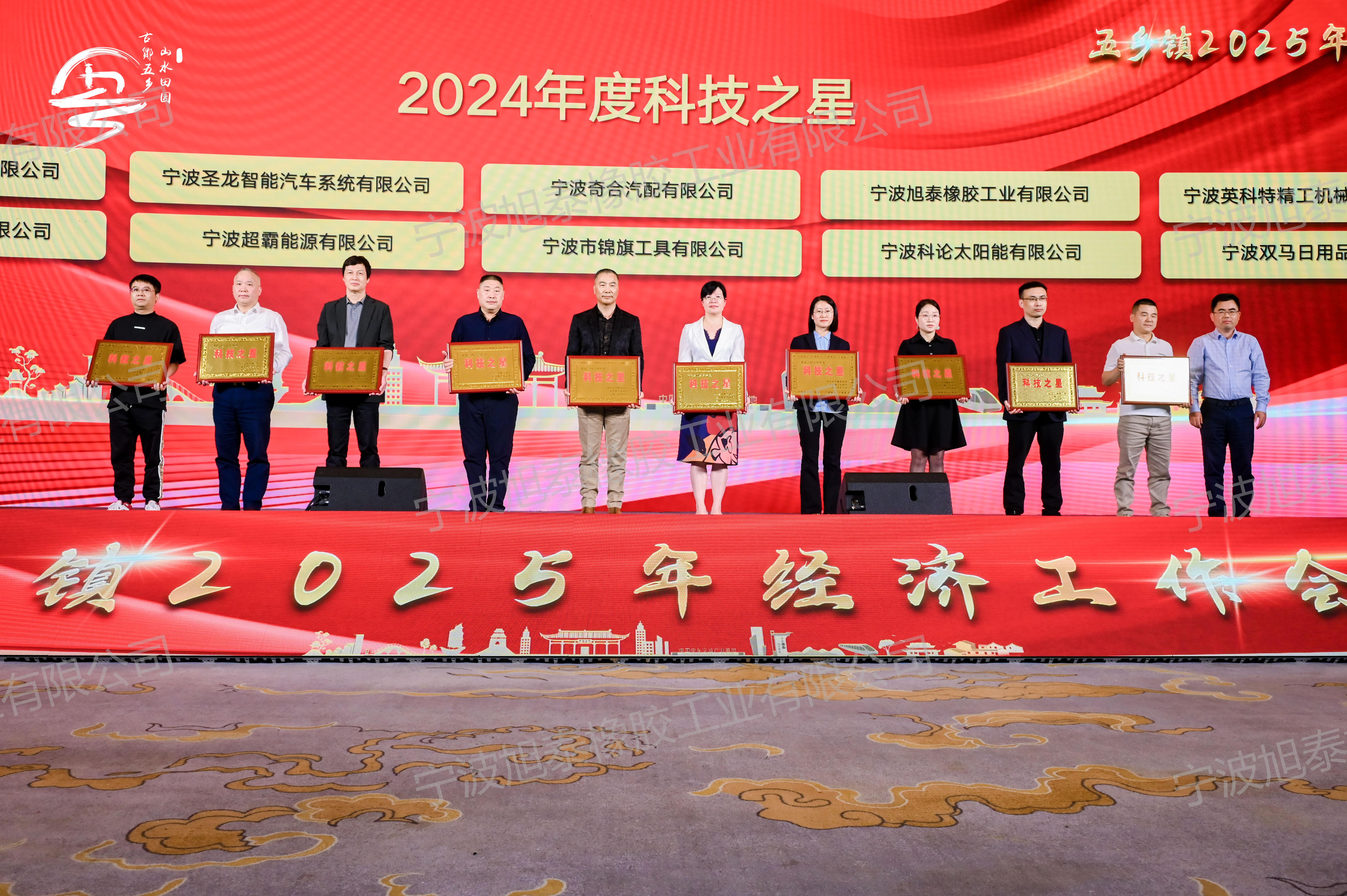 2025年4月28日,鄞州區五鄉鎮召開2025年度經濟會議